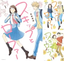 ※1巻無し※　スキップとローファー 2巻〜13巻セット スキップとローファー (全2巻) Kindle版